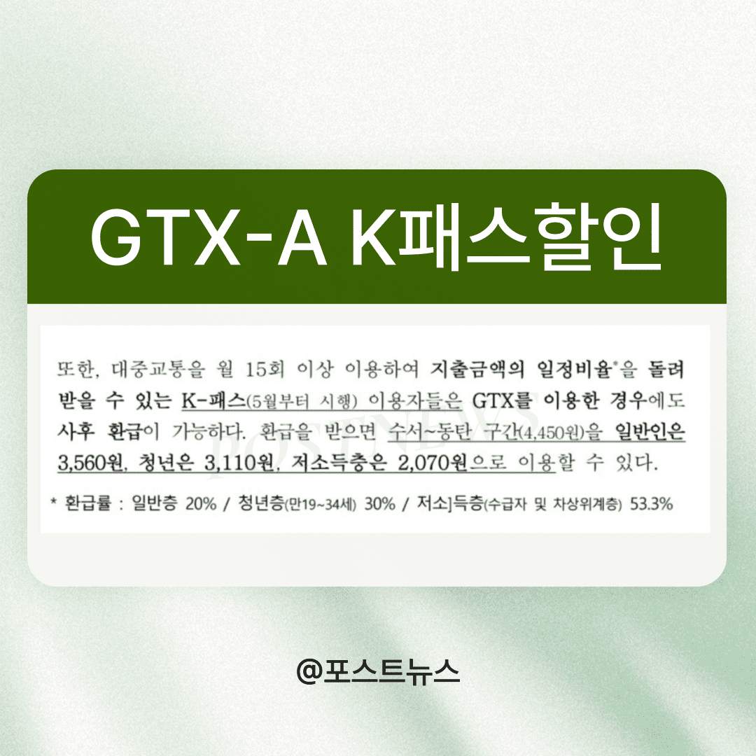 GTX-A-K패스-할인-이미지