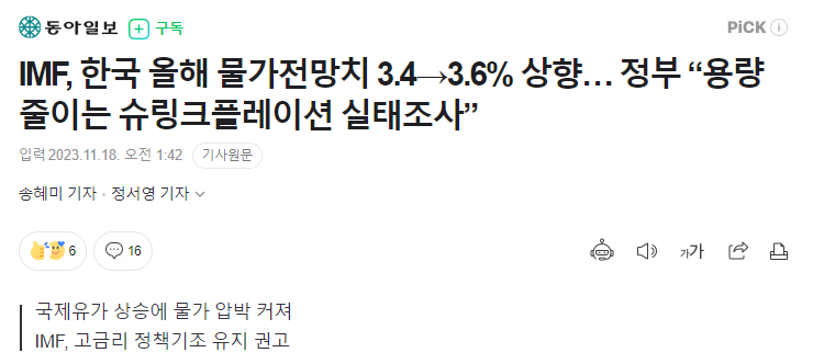 IMF 한국 물가전망치