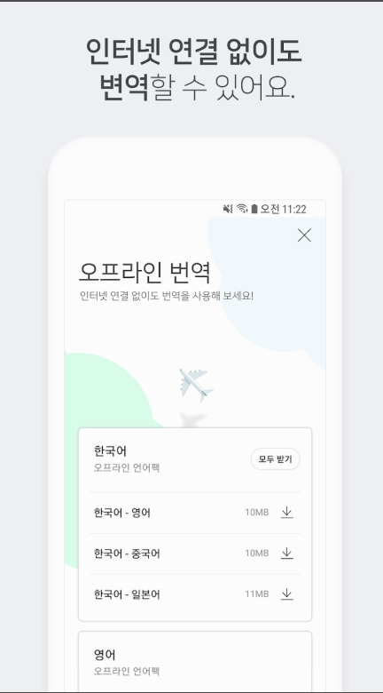 네이버 파파고 번역기 앱 설치, 실시간 대화 번역 사용방법