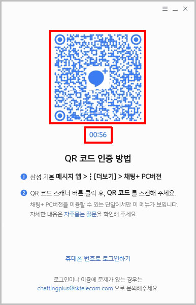 채팅플러스 모바일 연동 qr코드