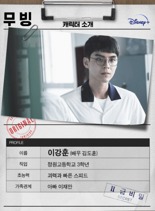 디즈니 플러스 무빙 드라마 출연진 관련 사진이미지입니다.