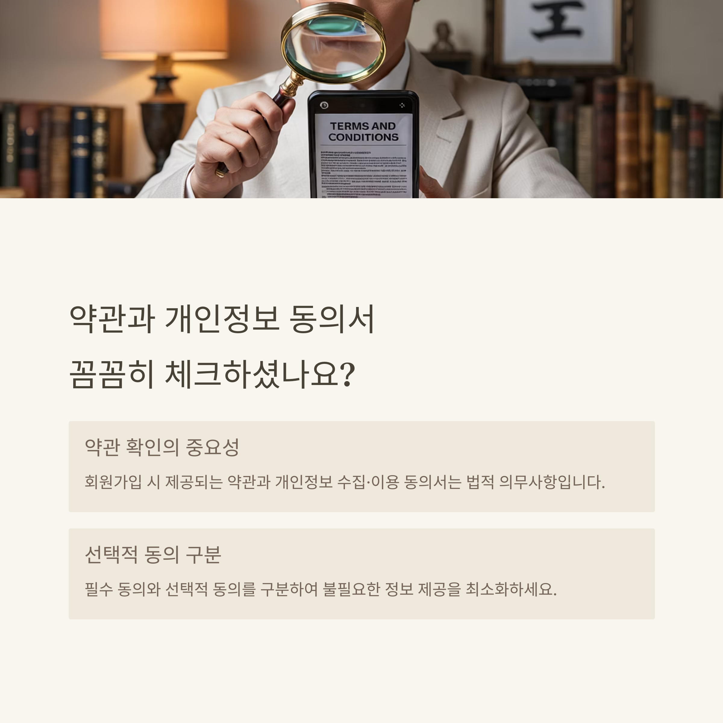 개인정보 유출 피해 예방을 위한 실천 수칙 6가지