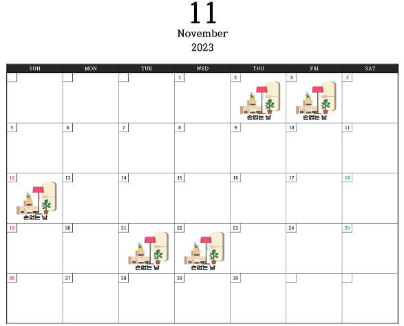 11월_손없는날_달력