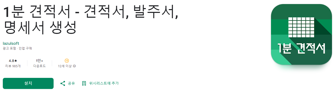 견적서, 견적서 양식, 발주서 양식, 명세서 생성, 1분 견적서, PDF, Excel, Word 등의 형식지원