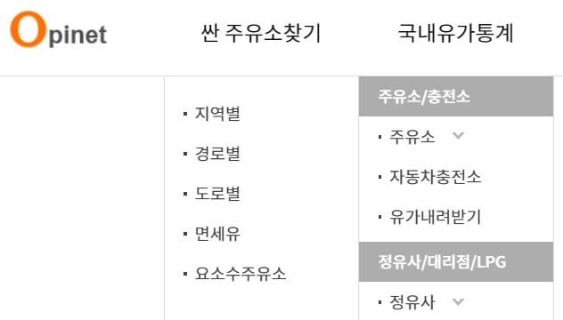 요소수 파는 주유소 및 가격 싼곳 찾는 방법