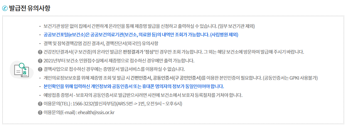 보건증 발급방법