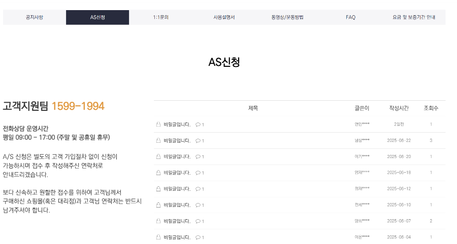 AS 신청 홈페이지 화면