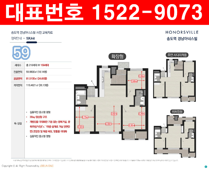 송도역-경남아너스빌-모델하우스-분양가-홍보관-평면도