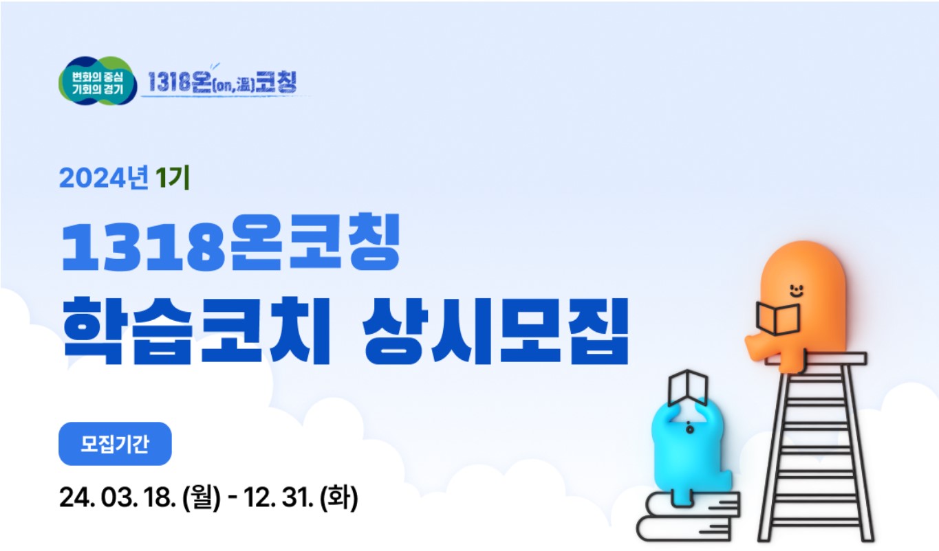학습코치_상시모집