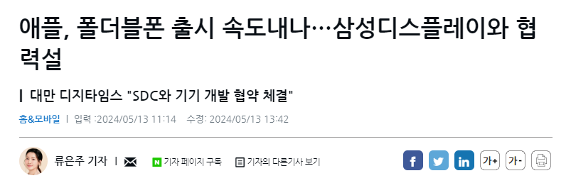 애플, 폴더블폰 출시 속도내나&hellip;삼성디스플레이와 협력설