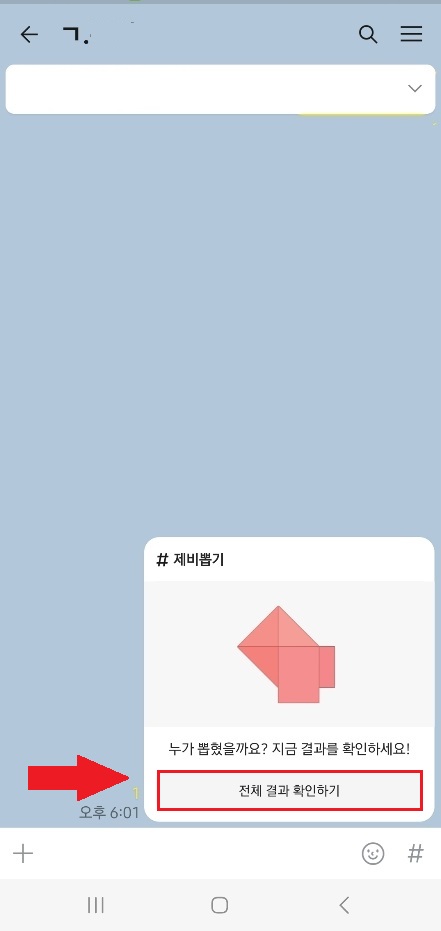 카카오톡 제비뽑기