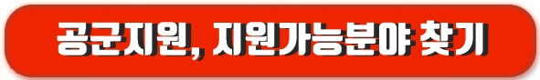 지원가능분야 알아보기