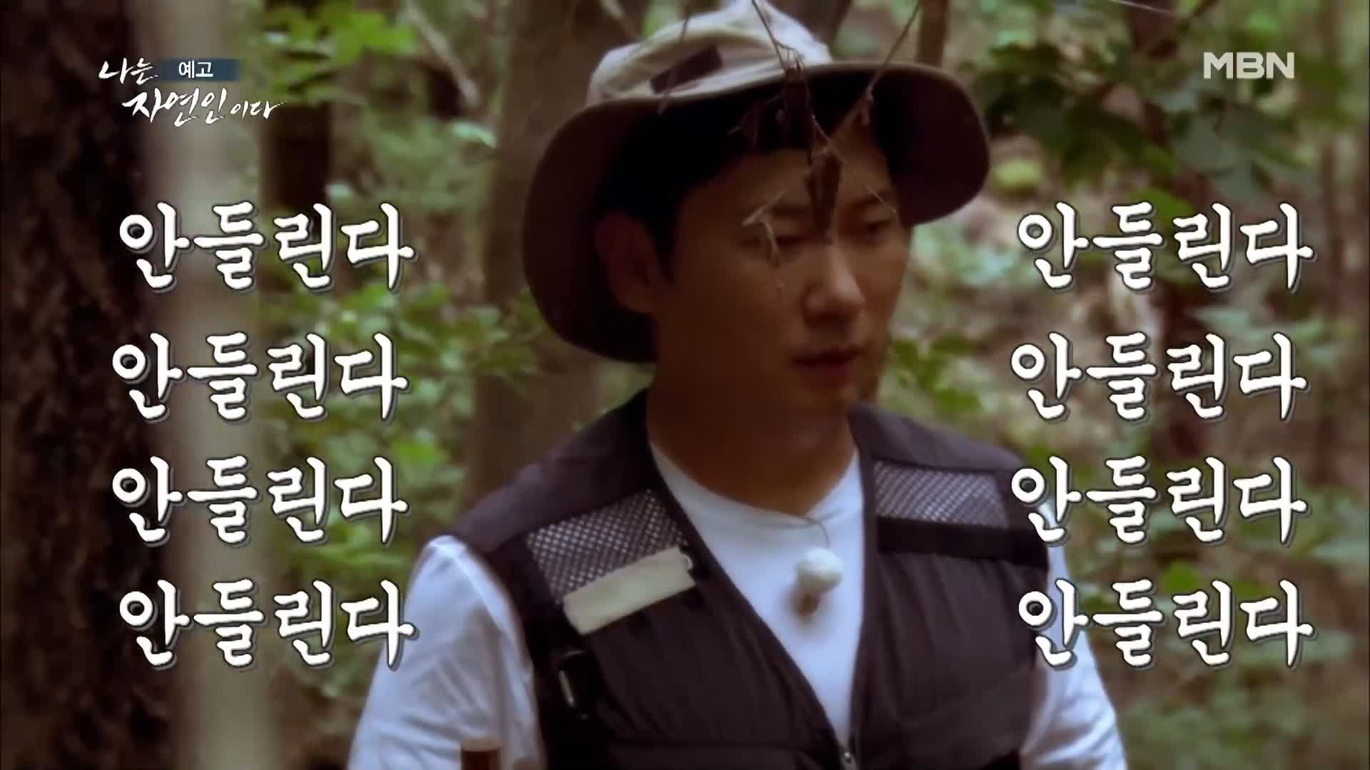 이승윤 윤택 나는 자연인이다 514회 제주 한라산 느림보 토끼로 삽니다! 자연인 안영글 소개 및 출연 다시보기