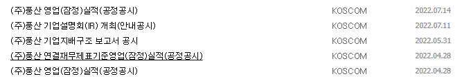 풍산 공시 목록