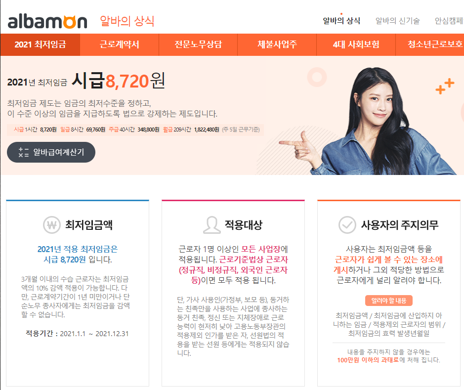 알바계산기 알바몬에서 4대보험 포함해서 계산하기 캡처2