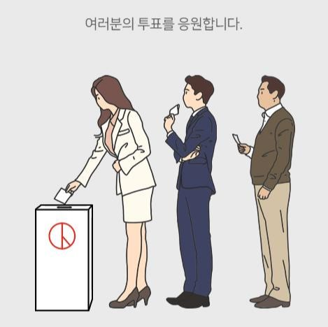 사전투표