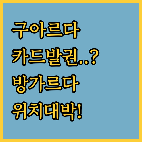 구아르다 버스터미널 카드 결제 발권 ..