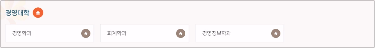 동국대학교-경영대학