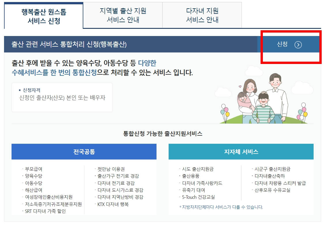 첫만남 바우처 사용방법
