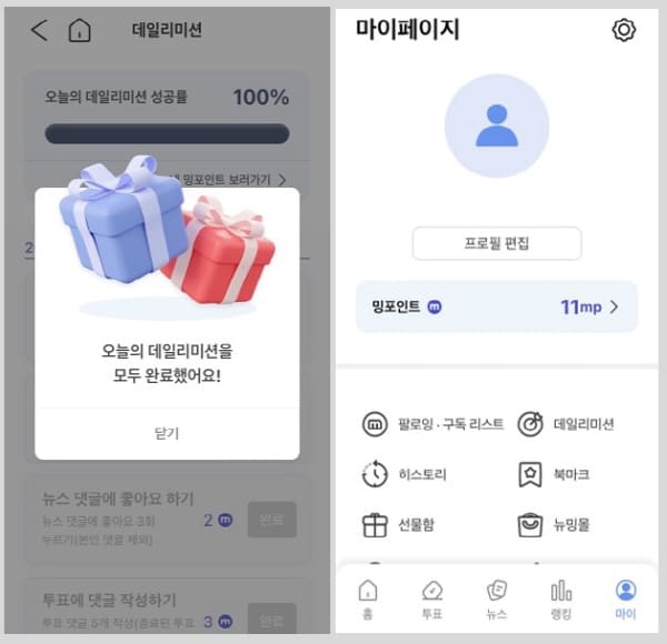 뉴밍대일리미션