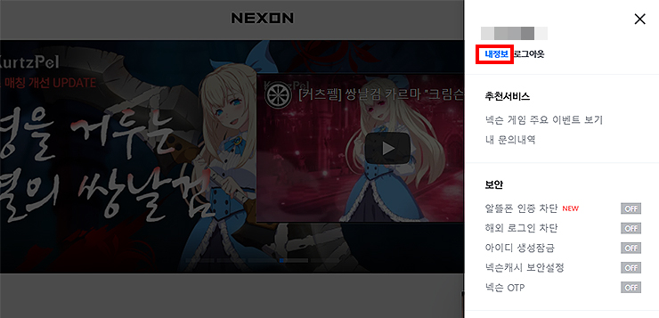 로그인-및-닉네임-선택-메뉴