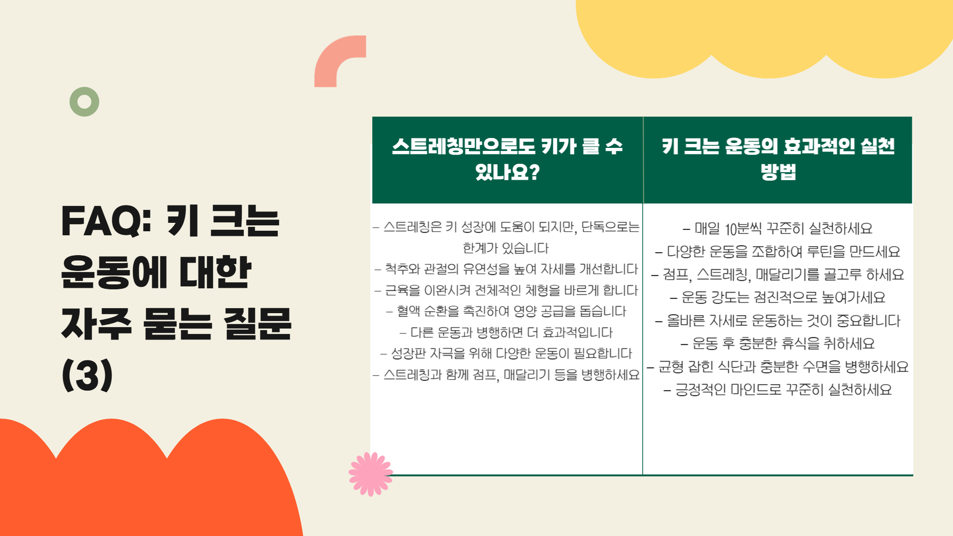 키 크는 데 효과적인 운동