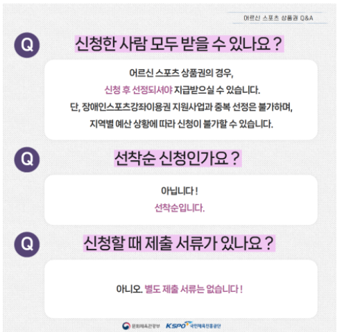 어르신스포츠상품권 신청방법