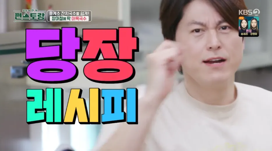 편스토랑 류수영의 어묵국수 레시피 어남선생의 당장레시피