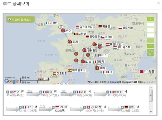 해외여행 루트짜기