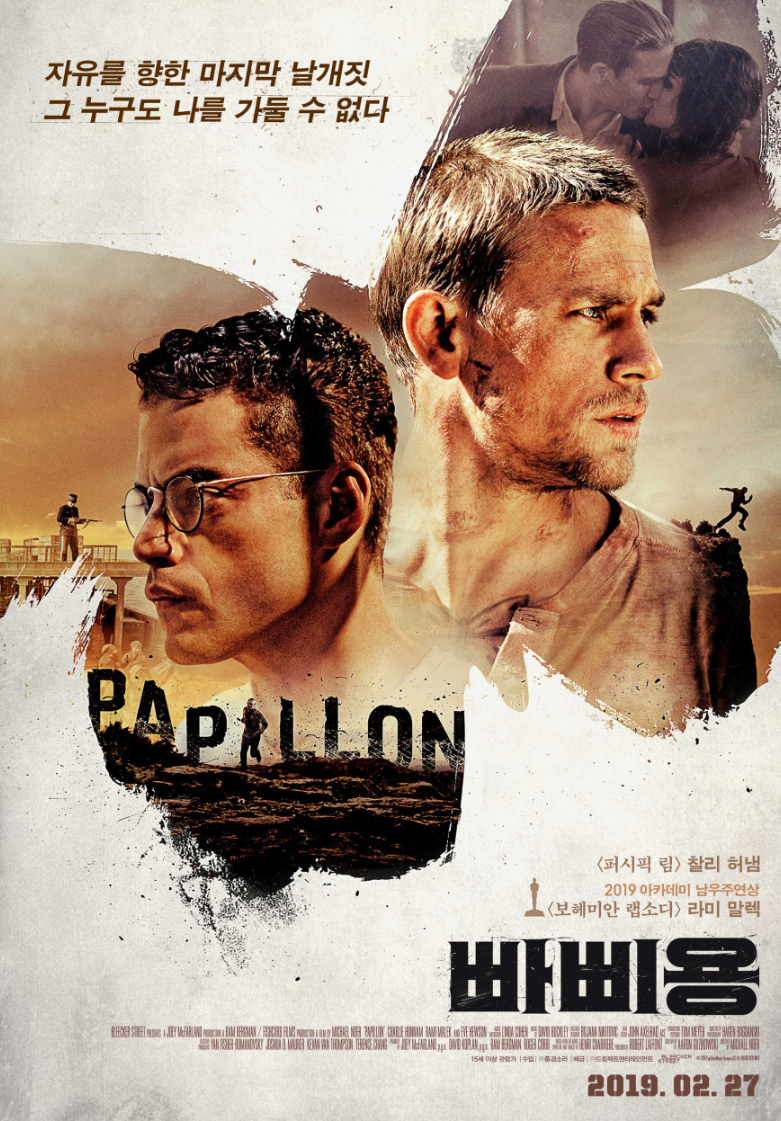 영화 "빠삐용" 포스터