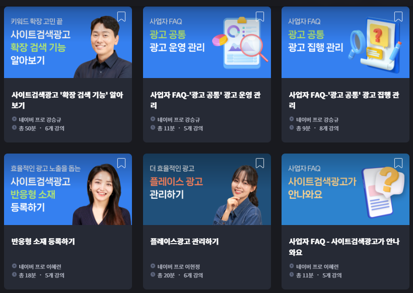 네이버 비지니스 스쿨 광고 교육