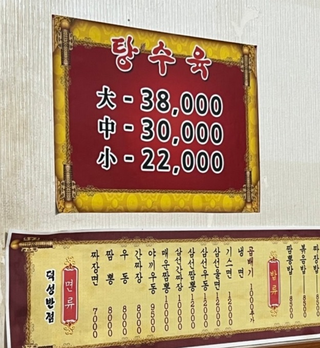 전현무계획-대구-대봉동-중국집-덕성반점-노포