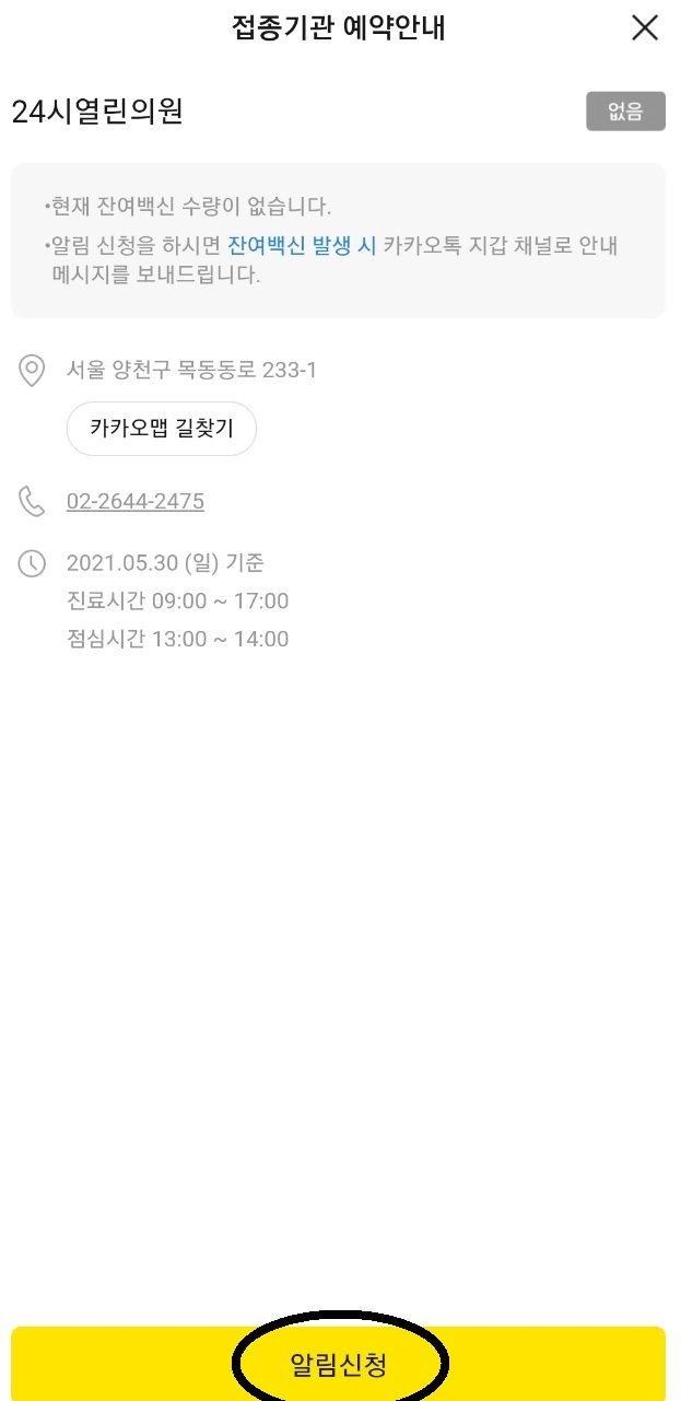 이 사진은 카카오톡으로 잔여백신 조회 절차 5번입니다