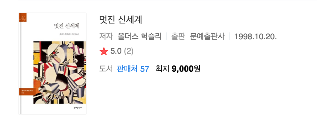멋진 신세계
저자 올더스 헉슬리 문예출판사 1998.10.20
별점 5.0
도서 판매처 57 최저 9,000원