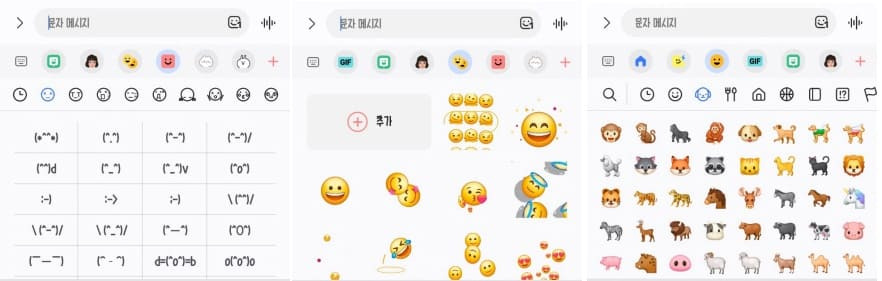 갤럭시 기본 이모티콘 사용 방법4