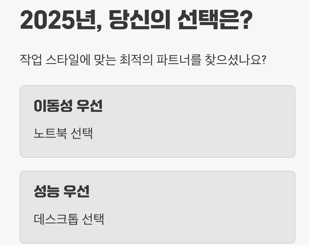 노트북 vs 데스크톱, 2025년 당신의 작업 환경에 맞는 선택은?