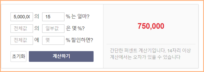 퍼센트 계산기