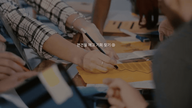 경험은 자신감의 근원이다