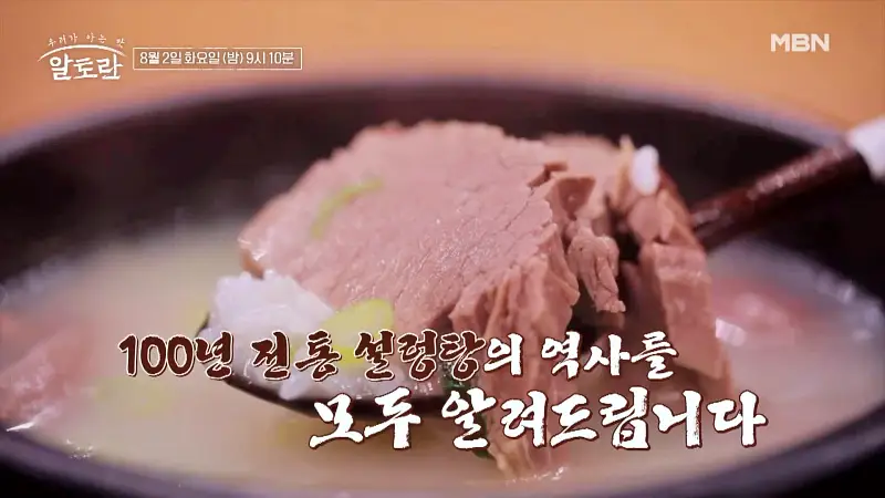알토란 397회 진한 국물이 일품 알토란에서 알려주는 경기 안성 4대 100년 노포 안일옥 설렁탕 레시피 만드는 방법 소개