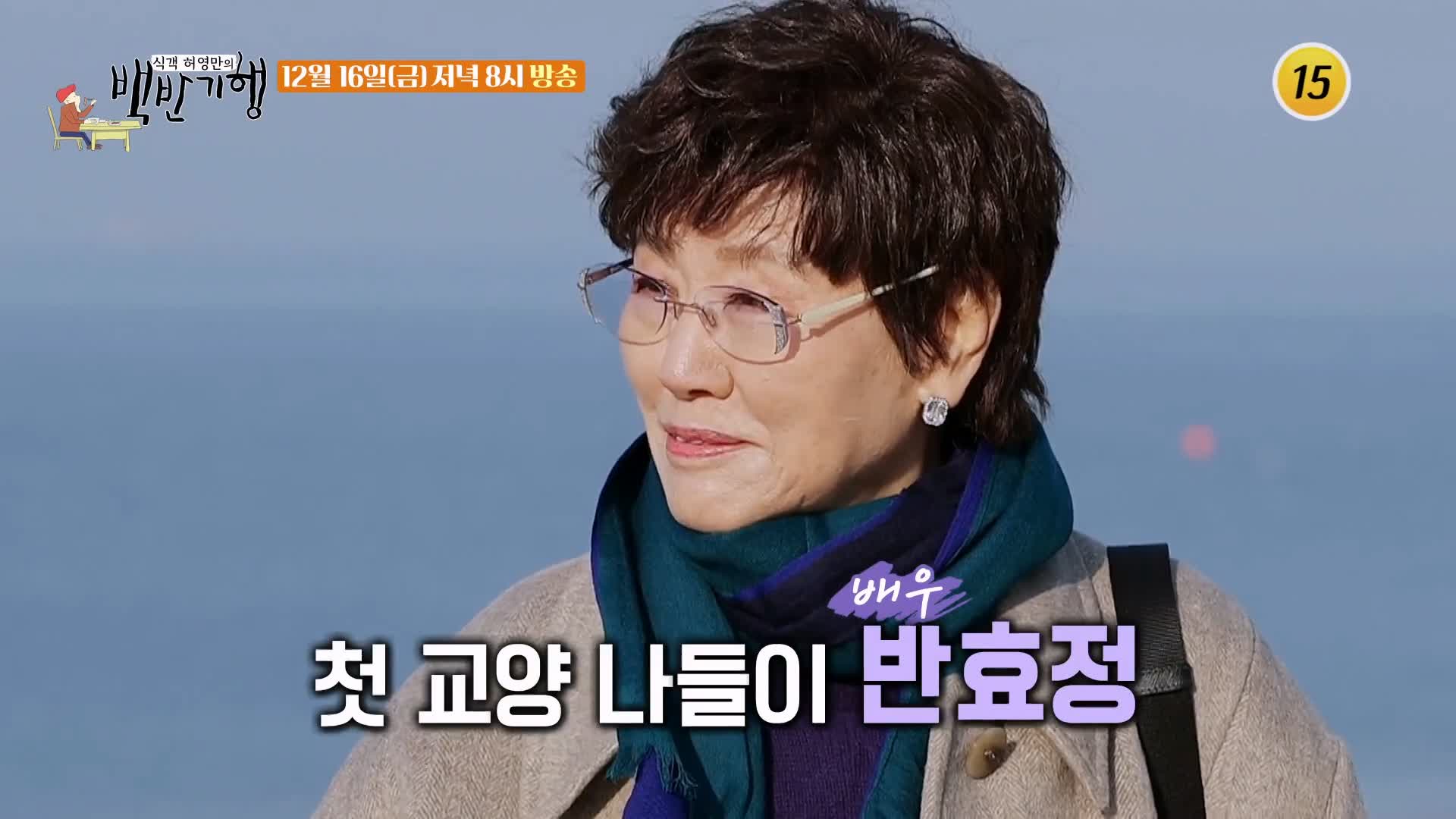 식객 허영만 백반기행 180회 반효정 편 삼색 장어구이 바다장어 아나고 붕장어 양념 간장 소금 구이 보령 맛집 소개