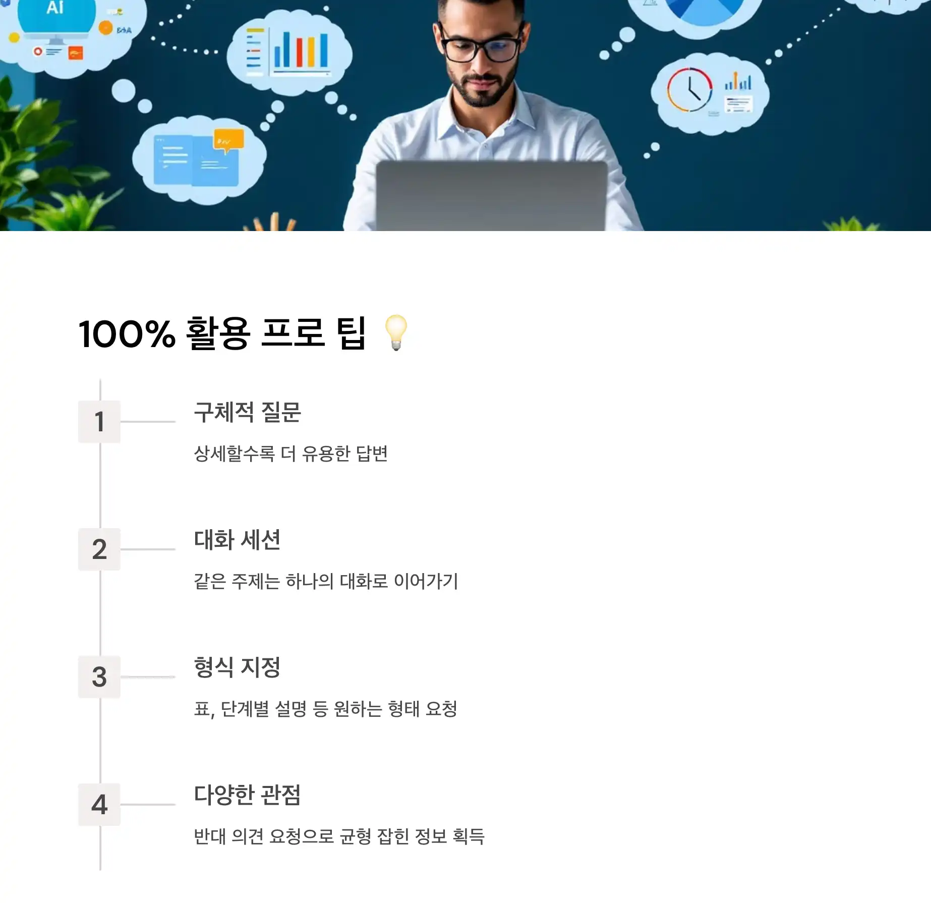 젠스파크 100% 활용하기 (프로 팁)