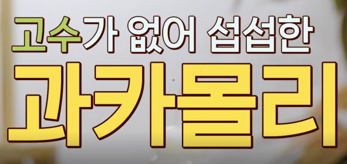 콰카몰리 레시피 관련 사진