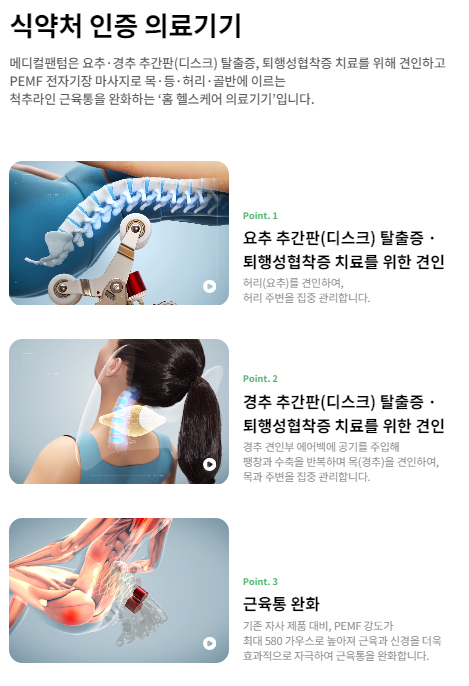 바디프랜드 안마의자