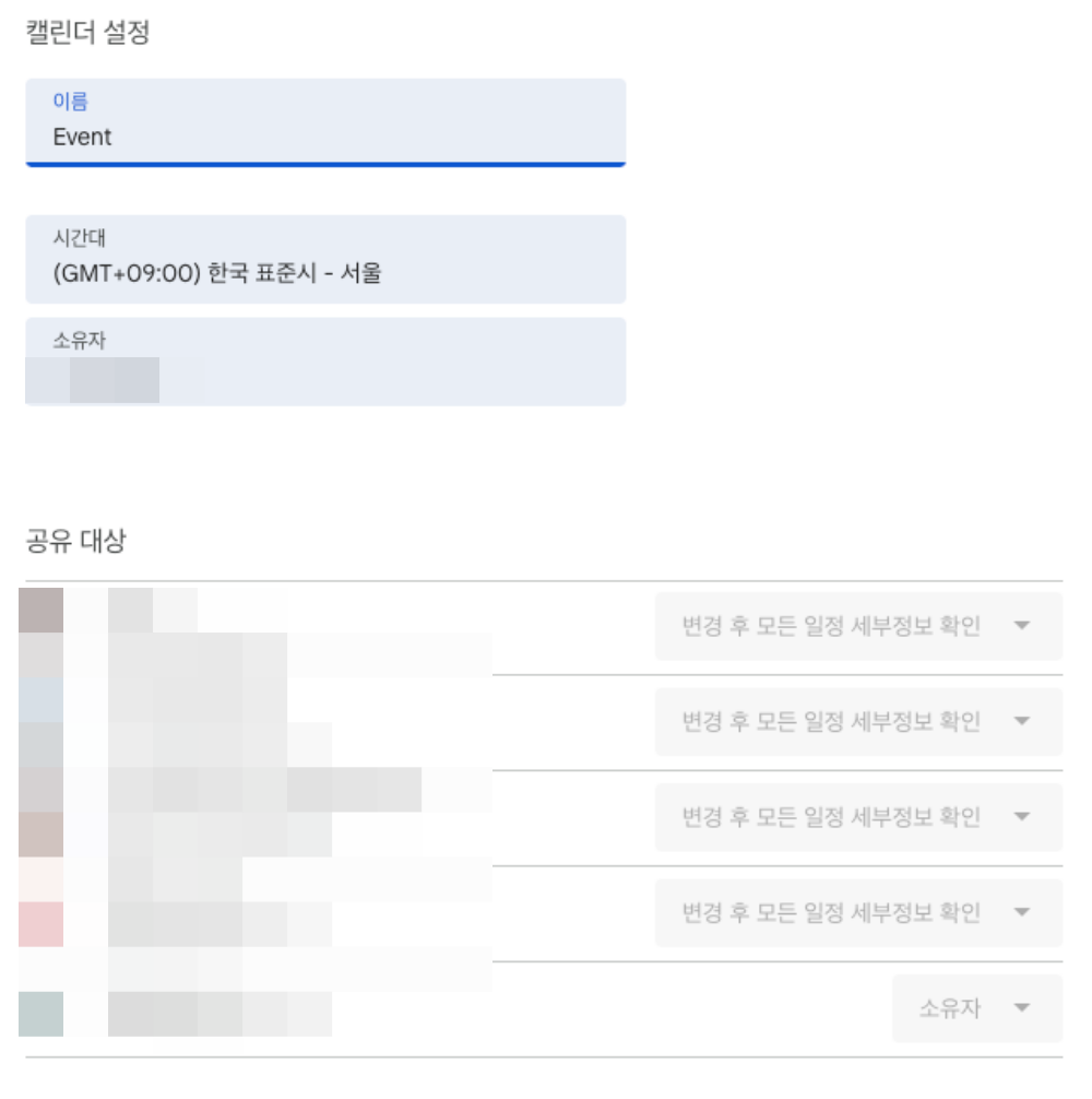 구글 캘린더 설정