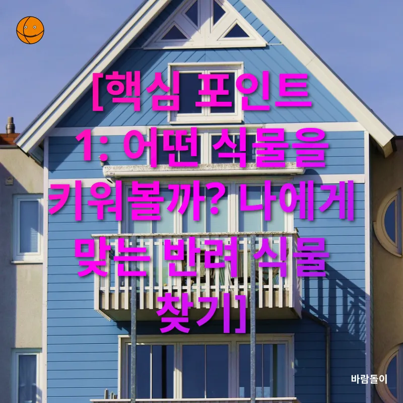 베란다 정원_1