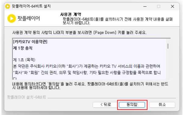 팟플레이어 다운로드