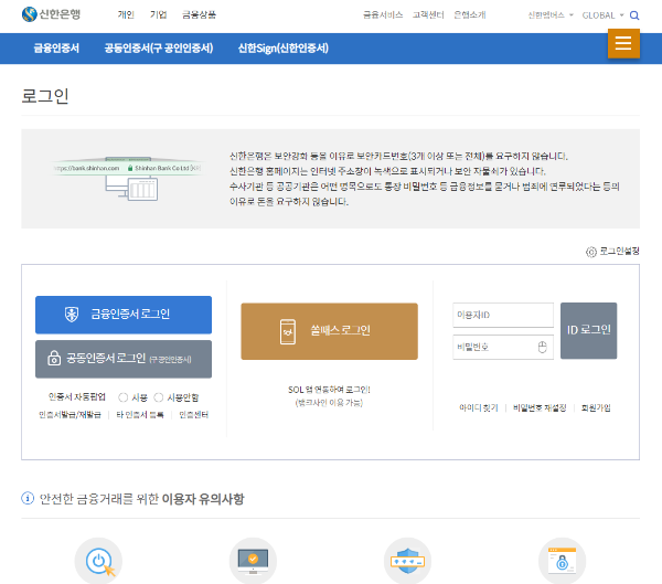 신한은행 인터넷뱅킹 로그인 화면