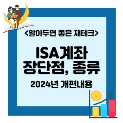 ISA계좌