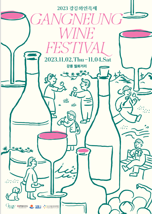 강릉와인축제