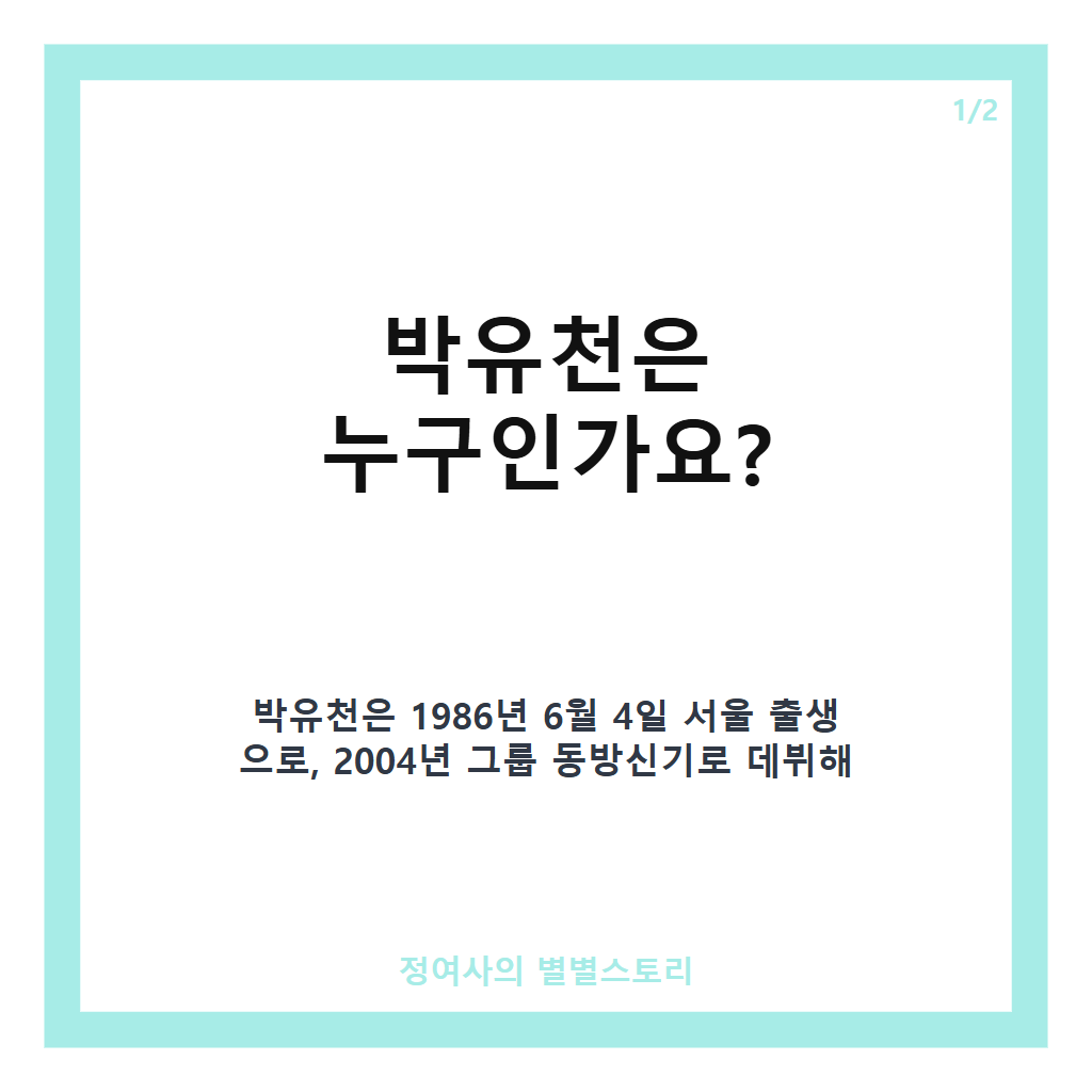 박유천 근황과 김구라 발언 정리: 재기 가능성에 대한 최신 뉴스 분석 카드뉴스 1